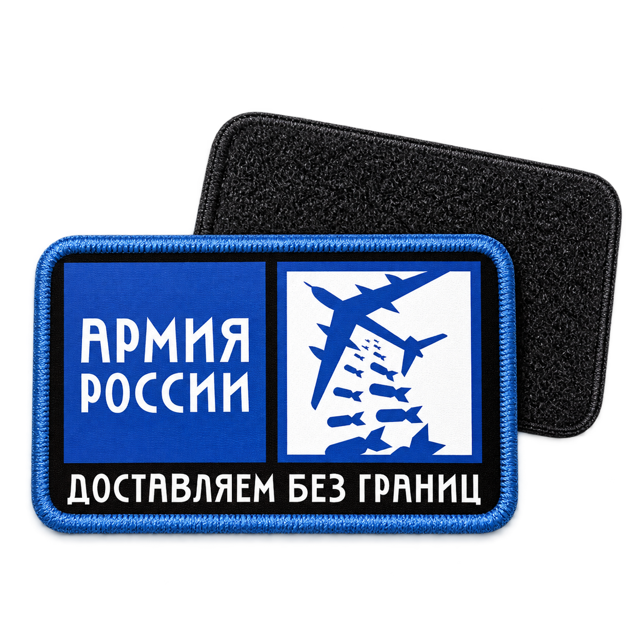 Без границ — с ответной мягкой частью липучки