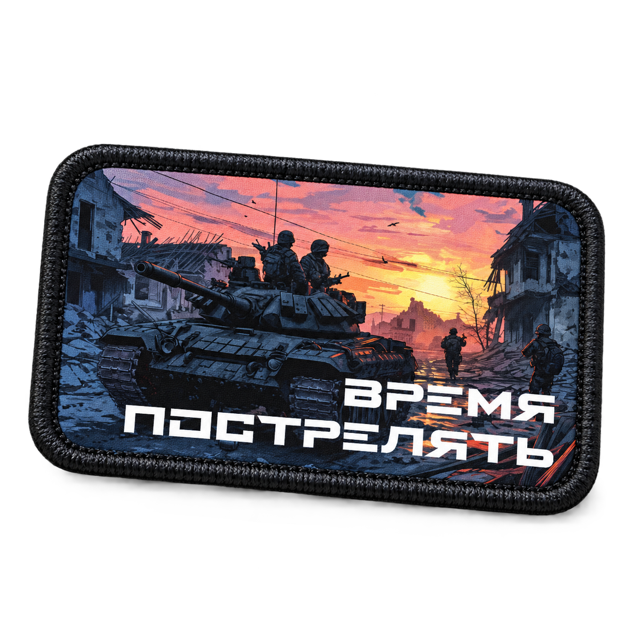 Шеврон Время залпа, 55×90 мм