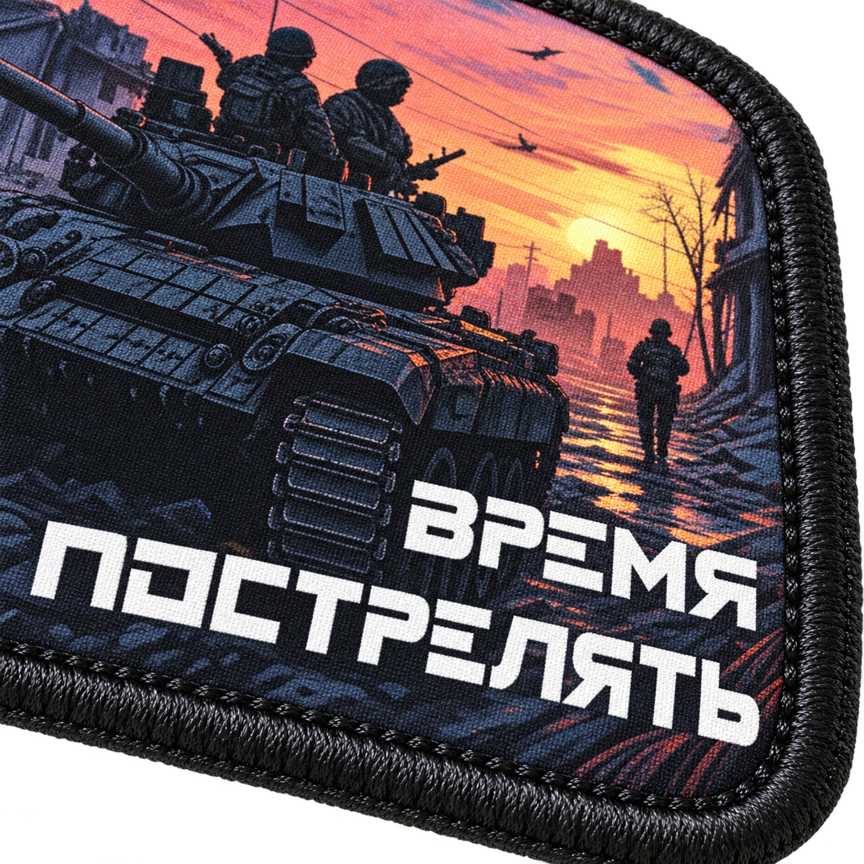 Время залпа — макро печати и вышитого края