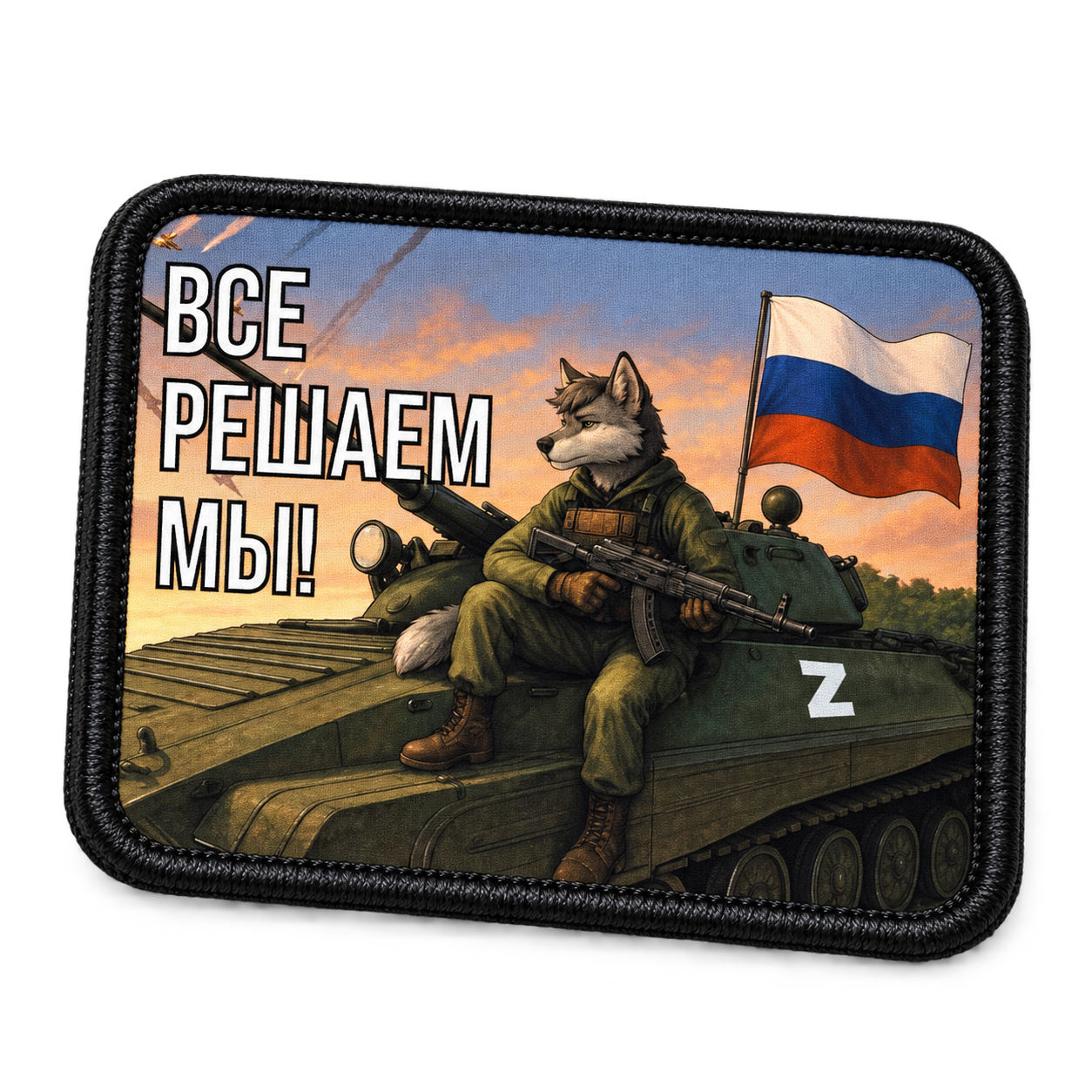 Шеврон Наш ход, 75×90 мм