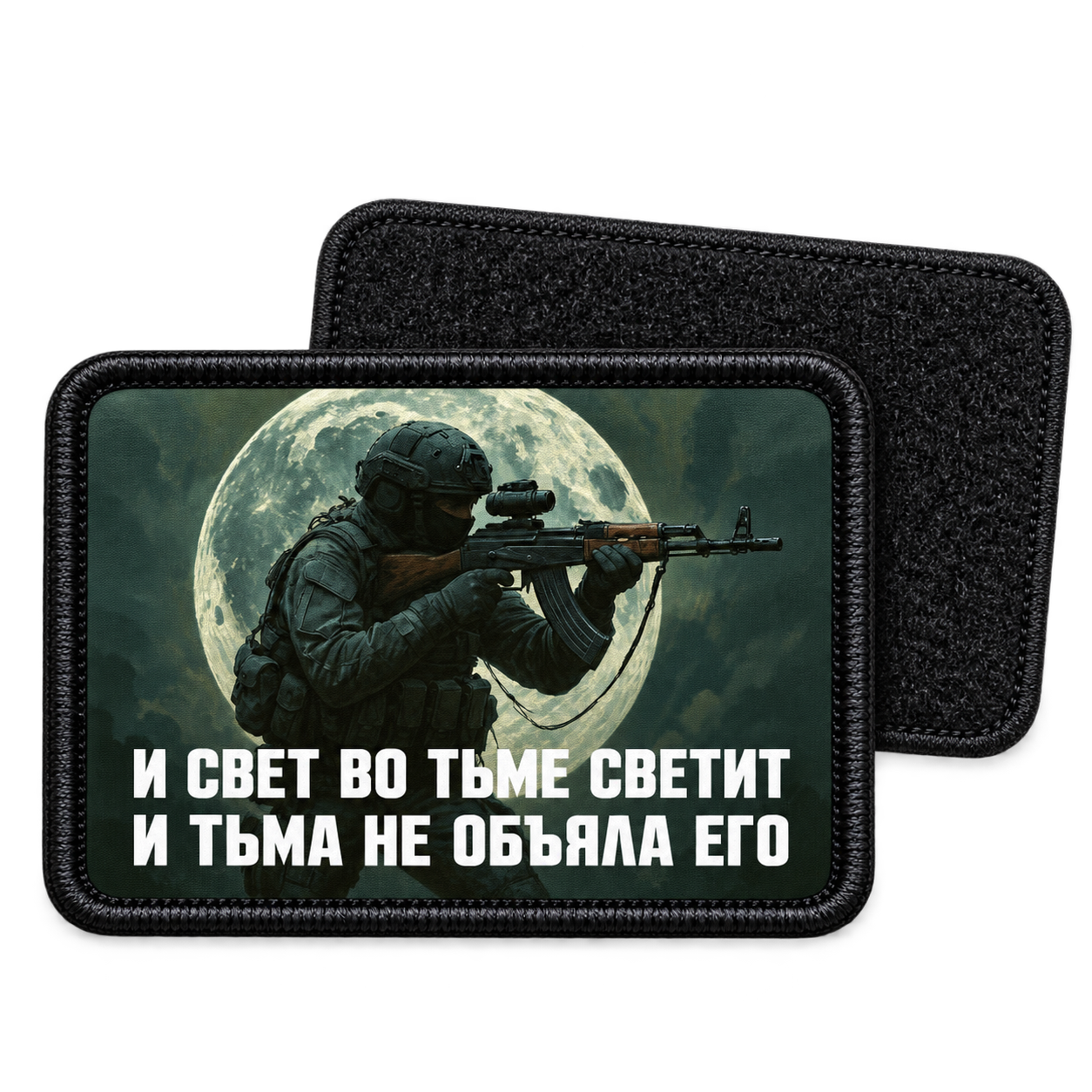 Свет во тьме — с ответной мягкой частью липучки