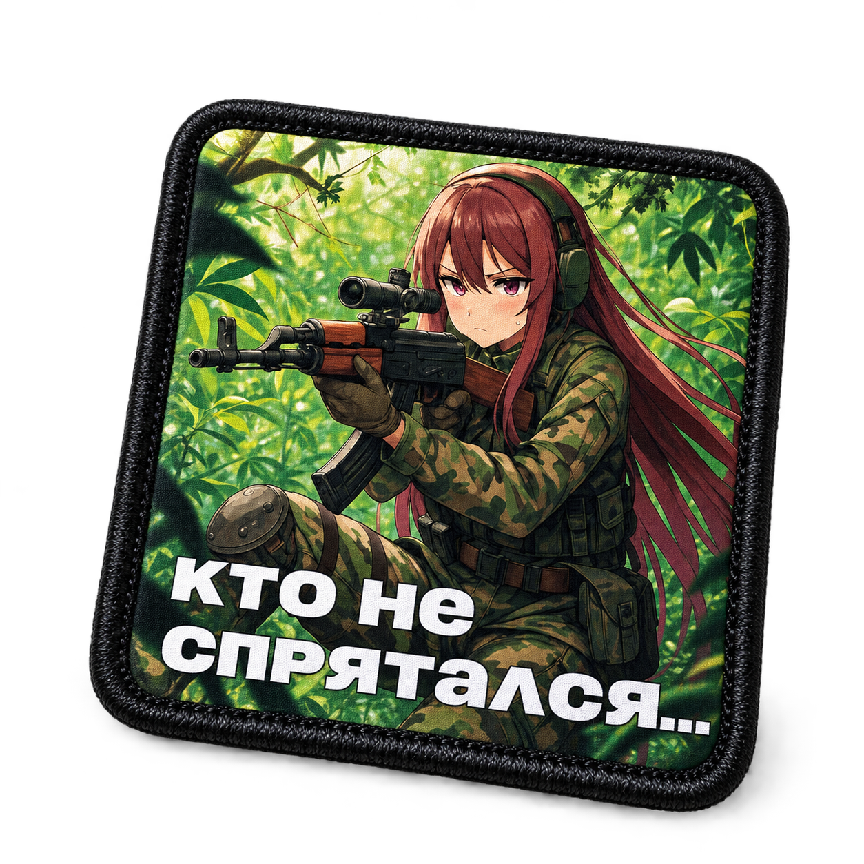 Шеврон Прятки, 90×90 мм