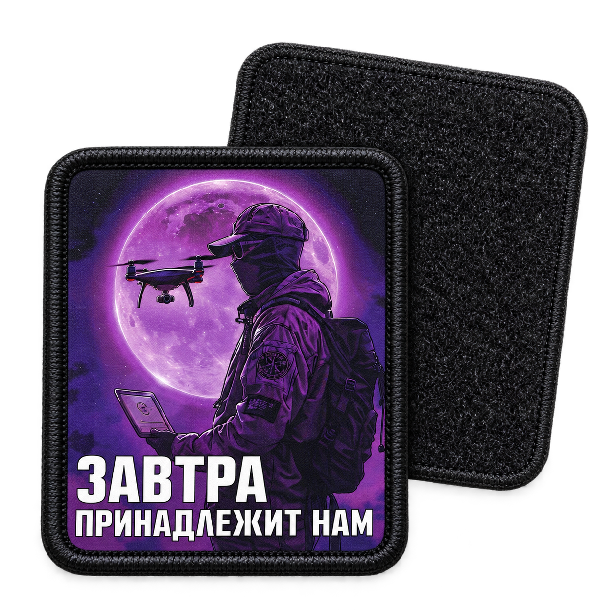 Наше завтра — с ответной мягкой частью липучки