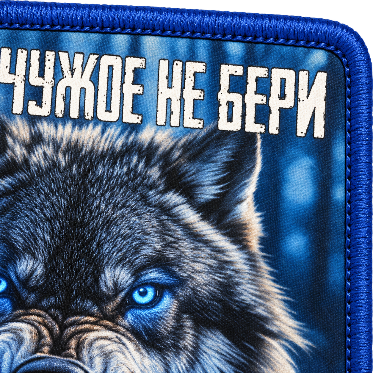 Своё не отдам — макро печати и вышитого края