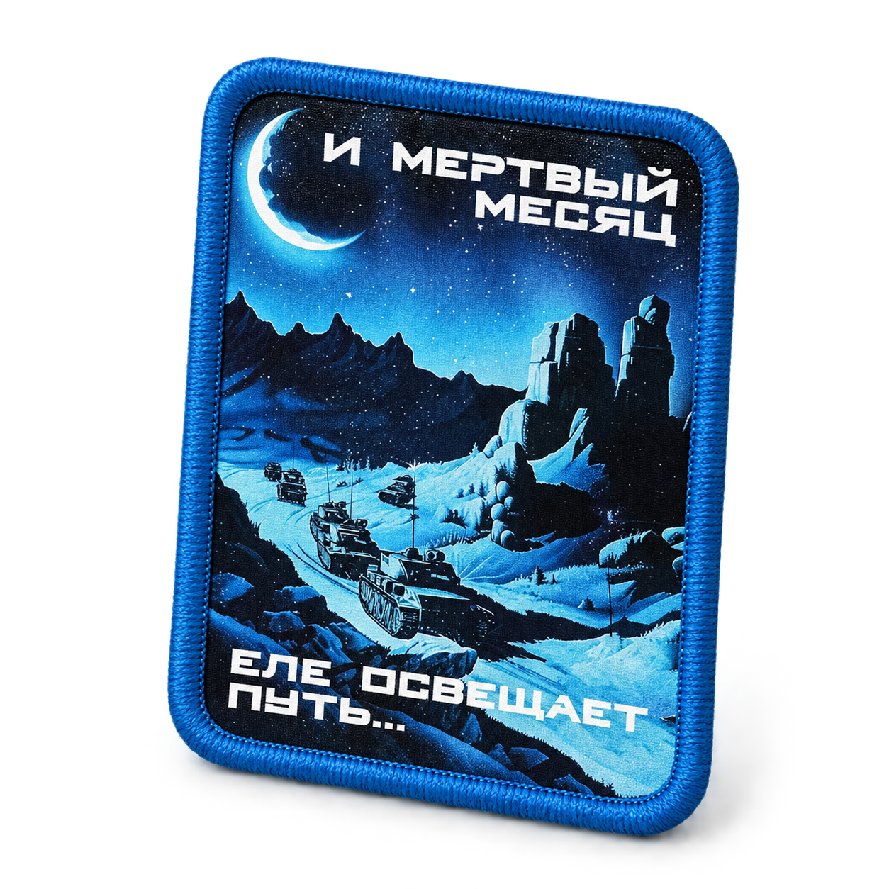 Шеврон Мёртвый месяц, 65×90 мм
