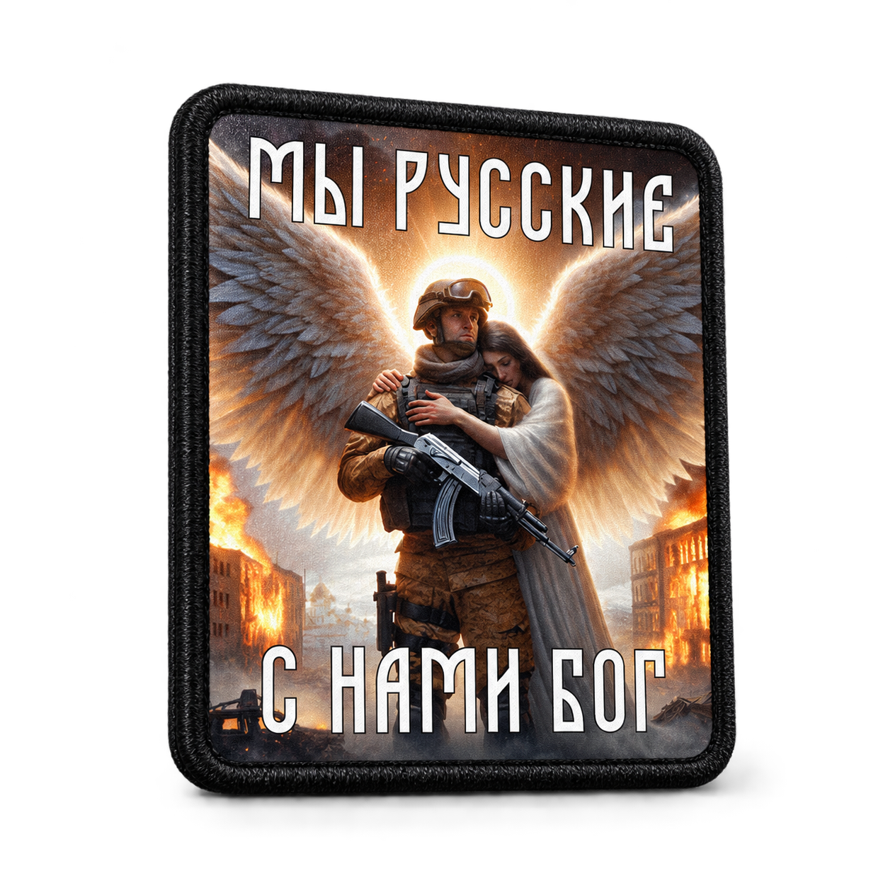 Шеврон С нами Бог, 75×90 мм
