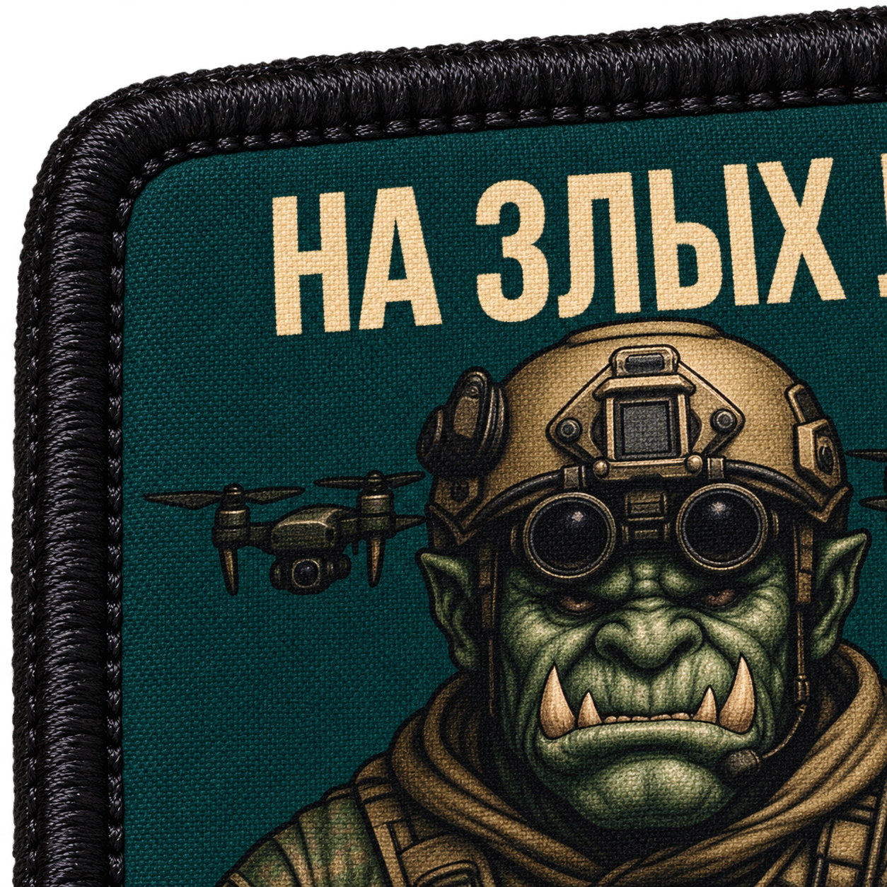 Орочий нрав — макро печати и вышитого края