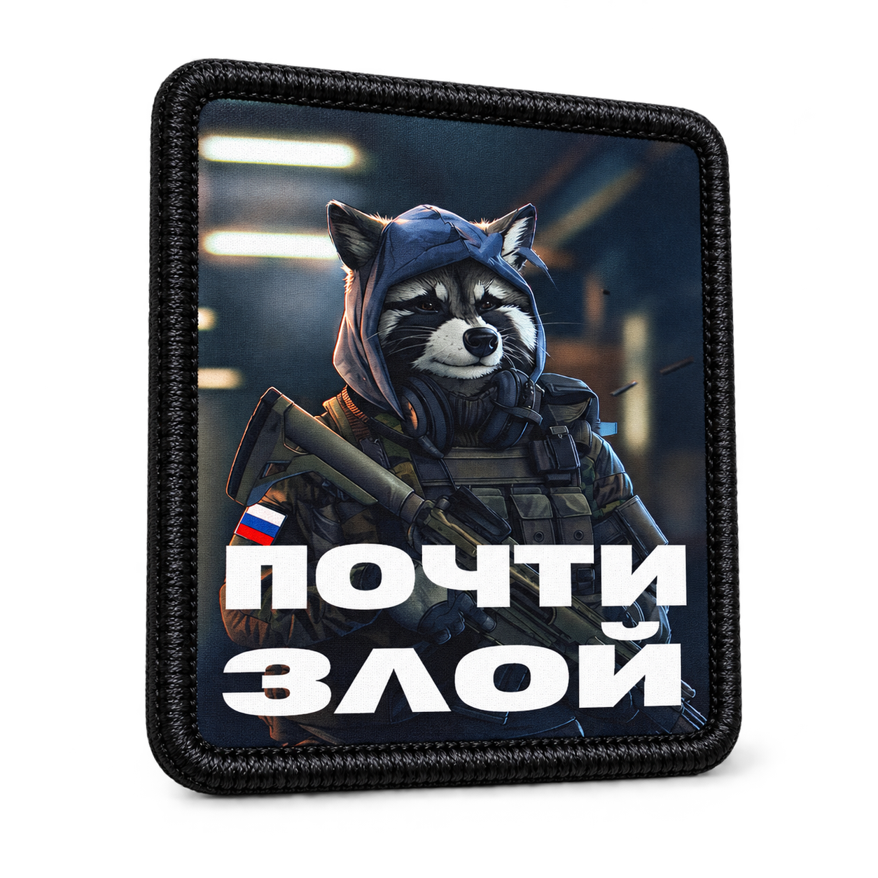 Шеврон Почти злой, 75×90 мм
