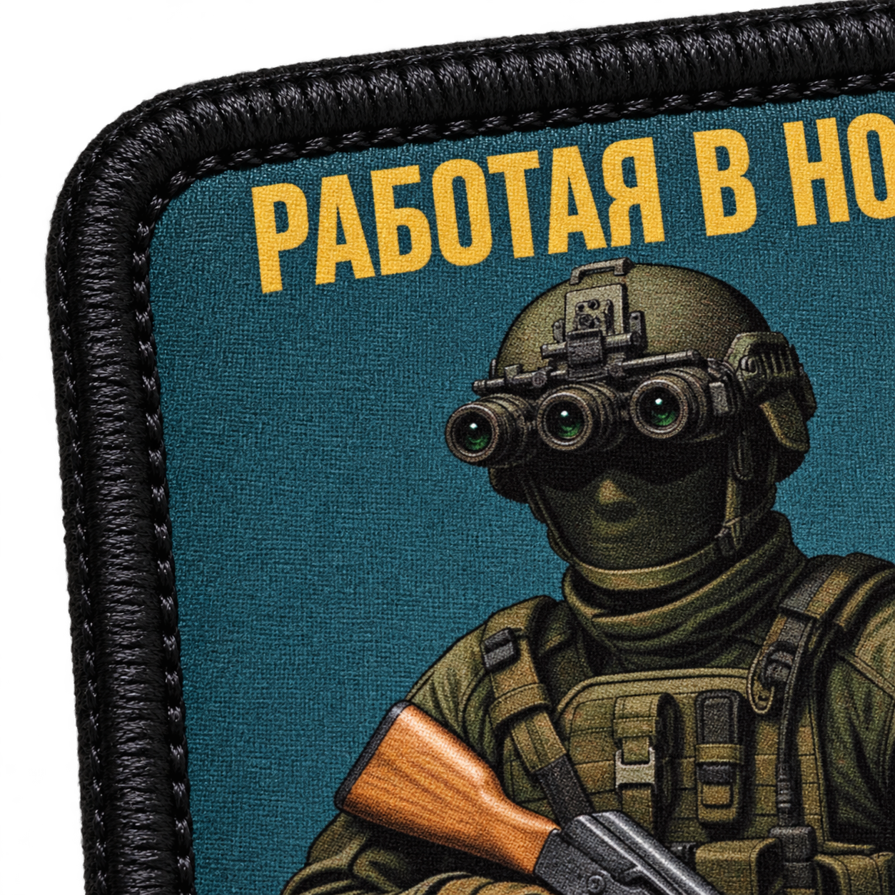 Ночная смена — макро печати и вышитого края