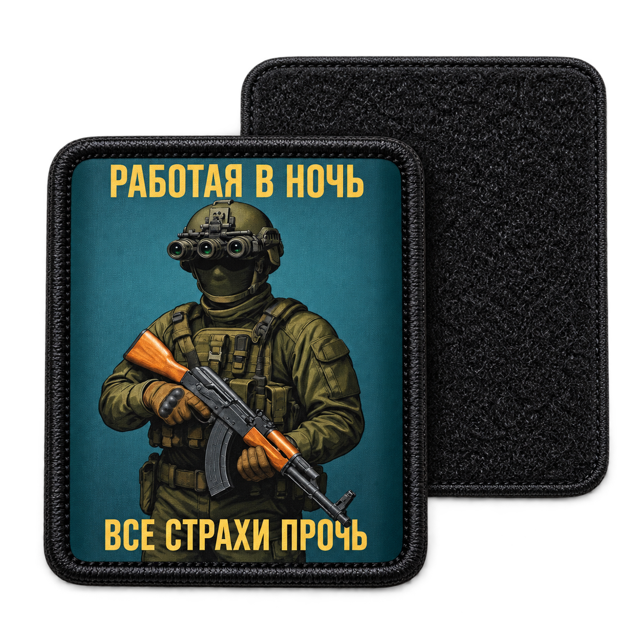 Ночная смена — с ответной мягкой частью липучки