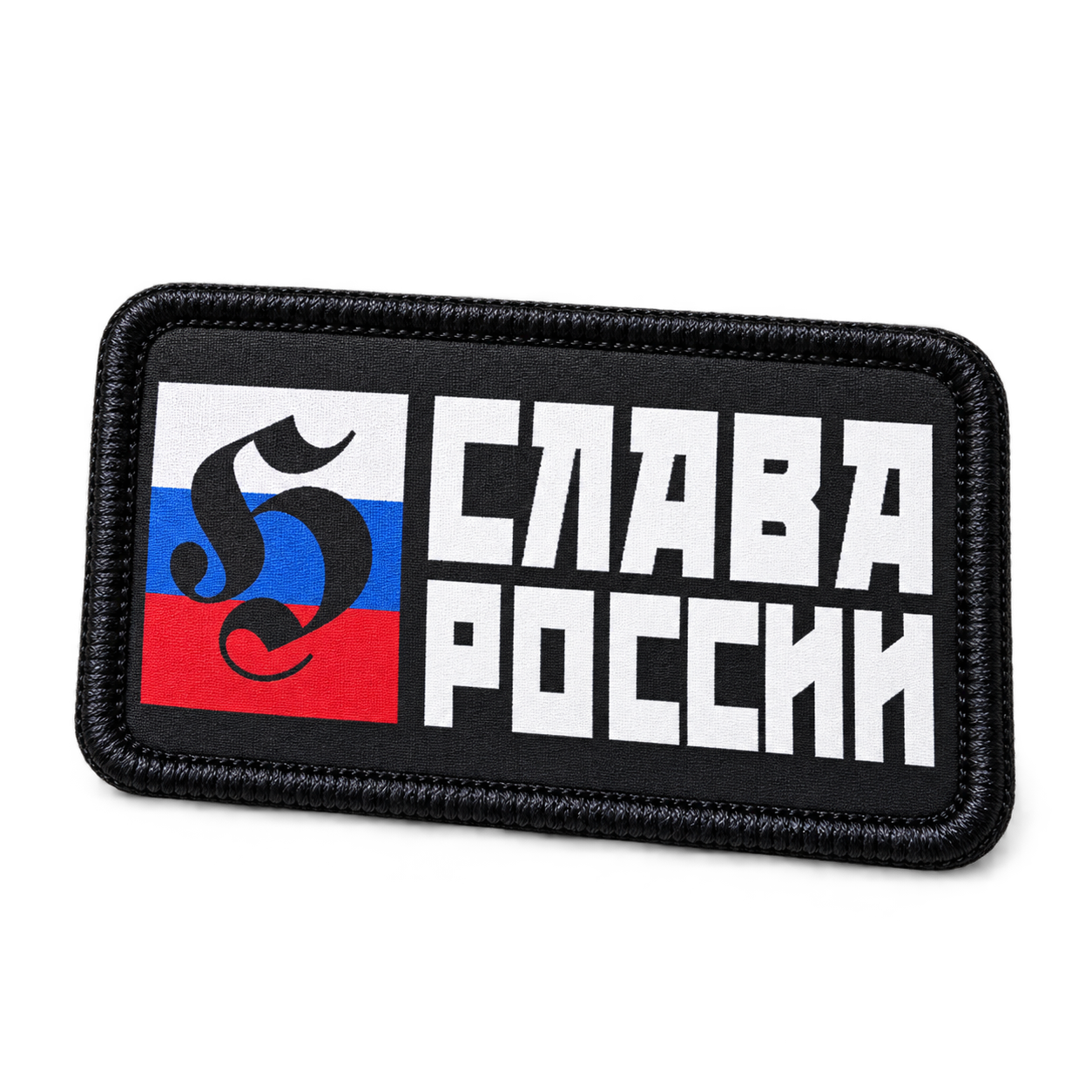 Шеврон Слава России, 55×90 мм