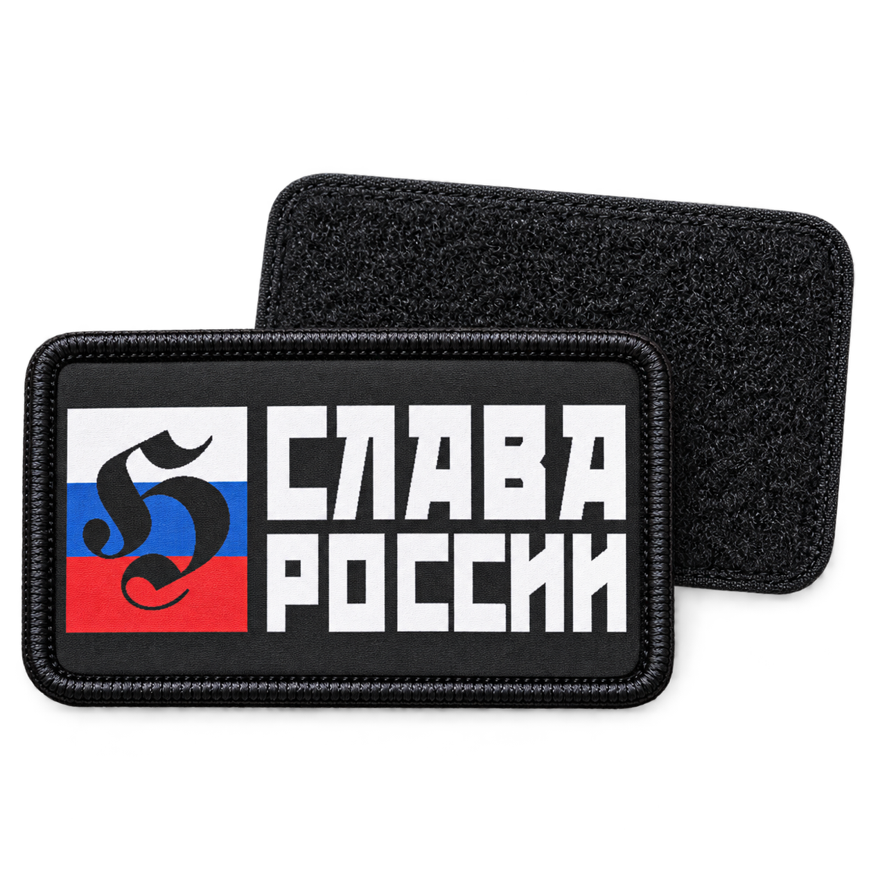 Слава России — с ответной мягкой частью липучки