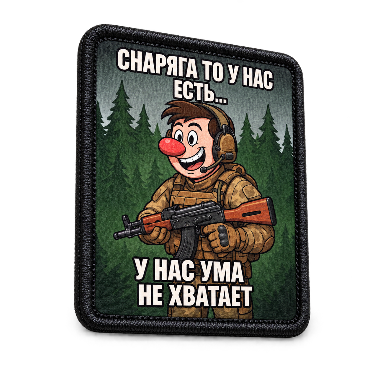 Шеврон Снаряга есть, 75×90 мм