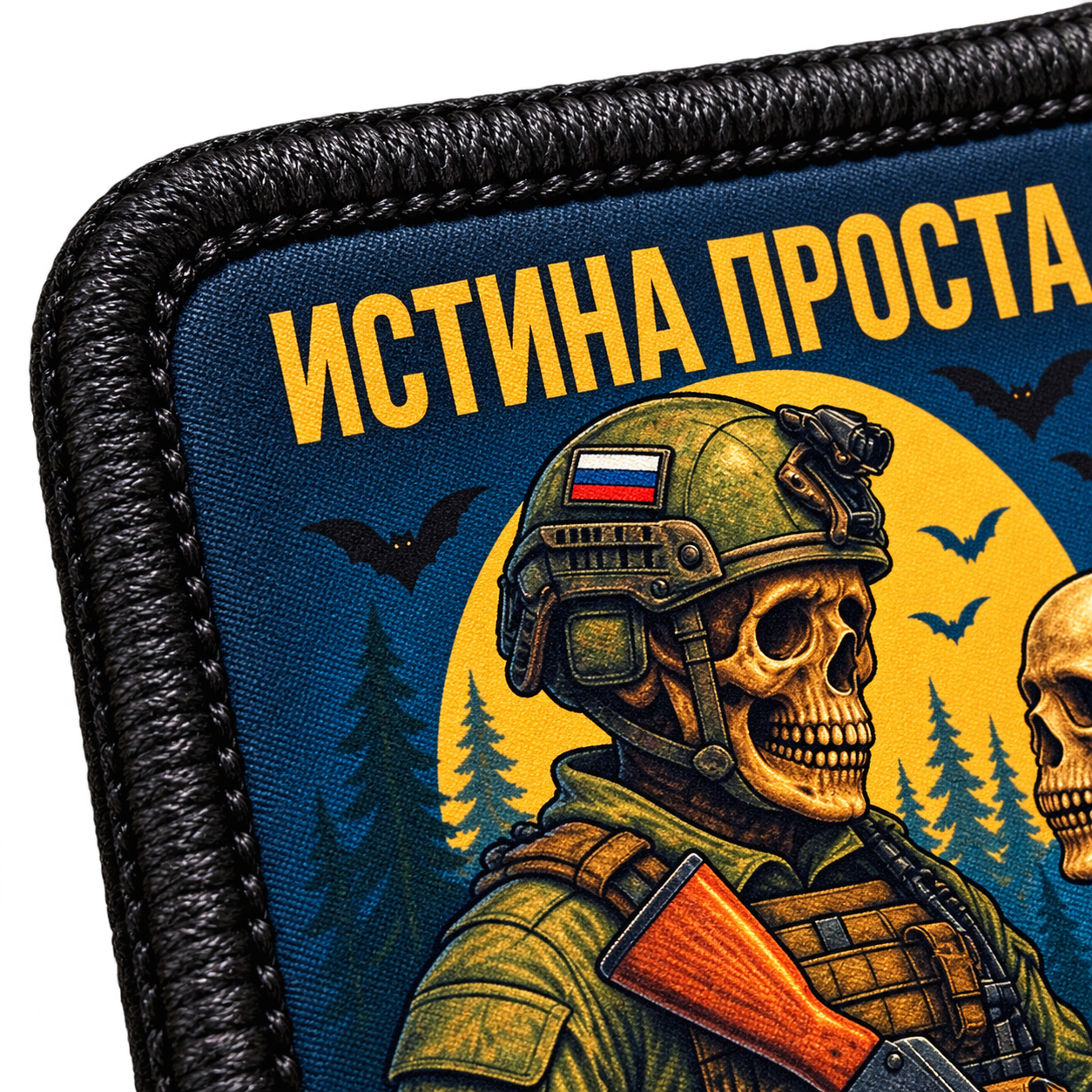 Либо ты либо тебя — макро печати и вышитого края